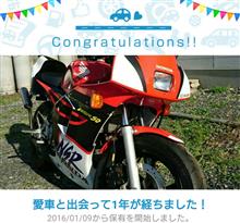 愛車と出会って1年！
