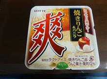 ロッテのアイス「爽 焼きりんご&amp;バニラ」