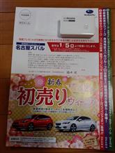 初売り