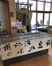 尚仁沢
