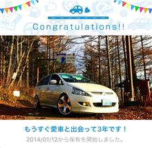 愛車と出会って3年! 愛車と出会って3年!