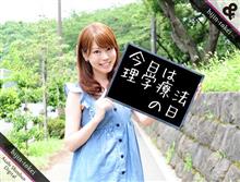 今日は