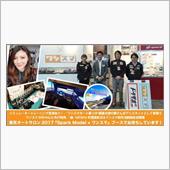 オートサロン開催まであと3日 ...
