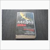 『巷説百物語』シリーズ～最後 ...