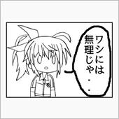 危険が危ないです！