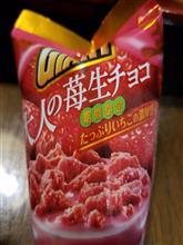 ジャイアントコーン『大人の苺生チョコ』を食す！