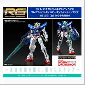 RGエクシアリペアII発売＆ ...