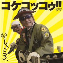 おはこんにばんは５１０