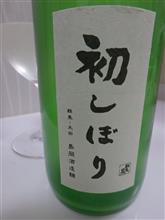 群馬泉　特別本醸造　初しぼり