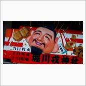 ぶらり…堀川戎へ！！！