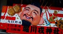 ぶらり…堀川戎へ！！！