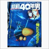 即買い！昭和４０年代男