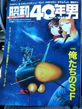 即買い！昭和４０年代男
