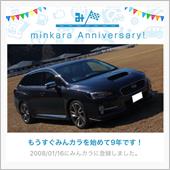 祝・みんカラ歴9年！