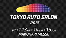 今週末は東京オートサロン2017