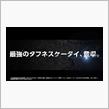 おっ！auからフューチャーフォン登場だと？