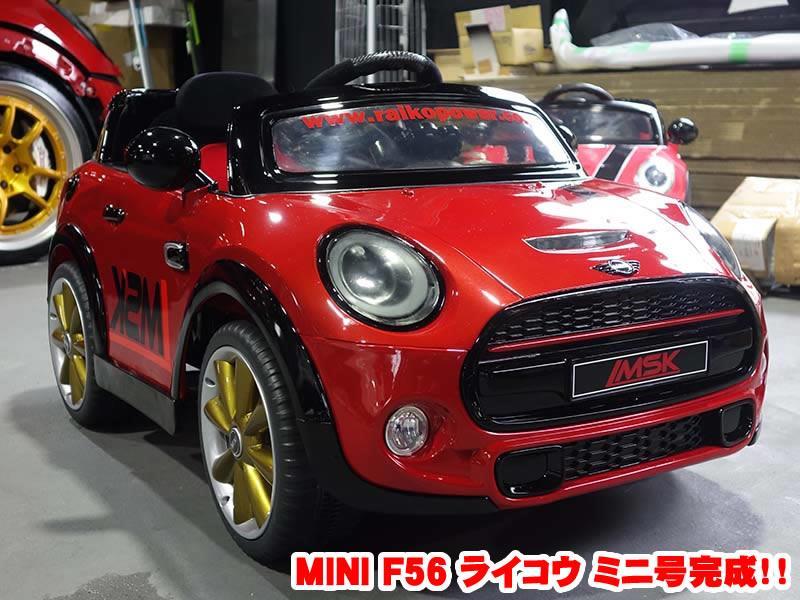 Mini ライコウ ミニ号完成 Raikoのブログ Raiko ライコウ コーディング施工 メーカーオプション後付 電装パーツ取付 みんカラ