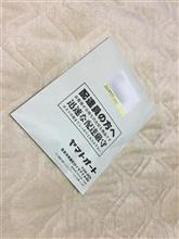 ブツ 到着。