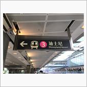 2017年香港旅行(1/8  ...