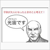 先生、大変です～^^;