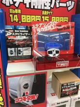 このパーツで走りは変わるのか？