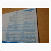 3年目の車検　（CX-5)