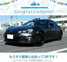 愛車と出会って3年！