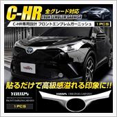 CH-Rメッキパーツ〔各種〕 ...