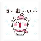 さむ〜い！！
