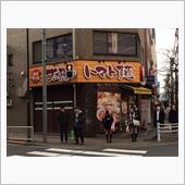 太陽のトマト麺 三田支店