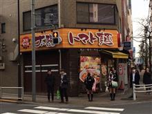 太陽のトマト麺 三田支店