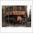 太陽のトマト麺 三田支店