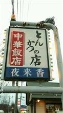 700g！鶏の唐揚げ(生姜味)定食　①夜来香(500円でなっちょ！？Vol .9.ｽﾀｰﾄ)