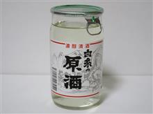 カップ酒1494個目　白糸の原酒　牧野酒造【静岡県】