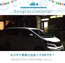 愛車と出会って5年！