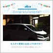 愛車と出会って5年！