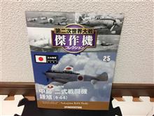 第二次世界大戦 傑作機コレクションvol.25 中島 二式戦闘機 鍾馗(キ44) 第二次世界大戦 傑作機コレクションvol.25 中島 二式戦闘機 鍾馗(キ44)