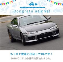 愛車と出会って1年！