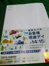 ▼お客様感謝デイ傾向と対策