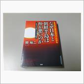 日本人としての自信を取り戻せ ...