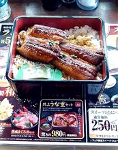 無添蔵　うなぎ