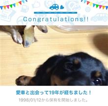 愛車と出会って19年！