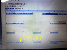 御岳スノーランド走行会1/23月曜日予約完了 御岳スノーランド走行会1/23月曜日予約完了