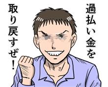 過払い金 Σ(￣∀︎￣: