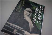 江戸川乱歩へのオマージュ!!