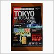 TOKYO AUTO SALON 2017 行ってきた～