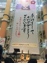 1月8日たつたつさんに会いに八戸ラピアに行ってきました(^o^) 1月8日たつたつさんに会いに八戸ラピアに行ってきました(^o^)