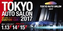 年始恒例【東京オートサロン】2017 年始恒例【東京オートサロン】2017