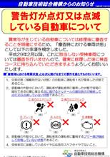 警告 ワーニング、警告灯などの点滅、点灯は NG です！