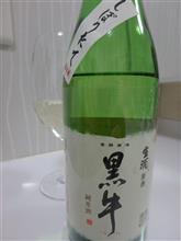 しぼりたて純米原酒　黒牛